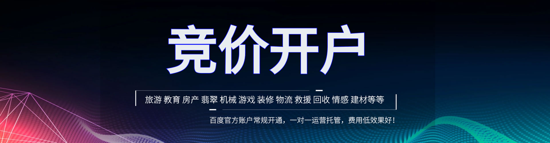 苏尼特左旗百度竞价广告
